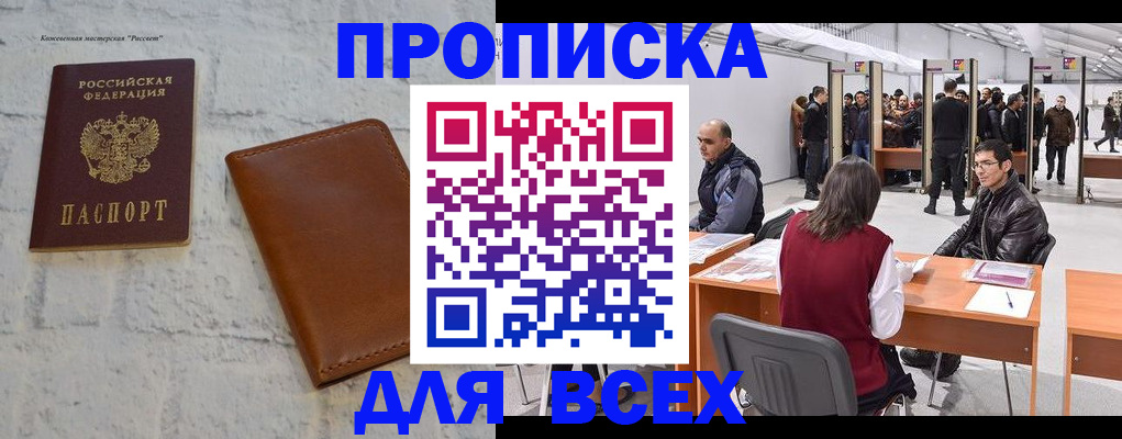 пропишу в квартире в Назарово