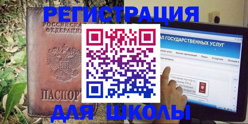 прописка для школы в Назарово