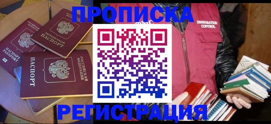 прописка паспорт в Назарово