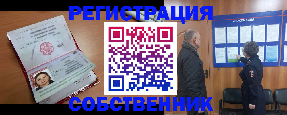 прописка 2025 в Назарово