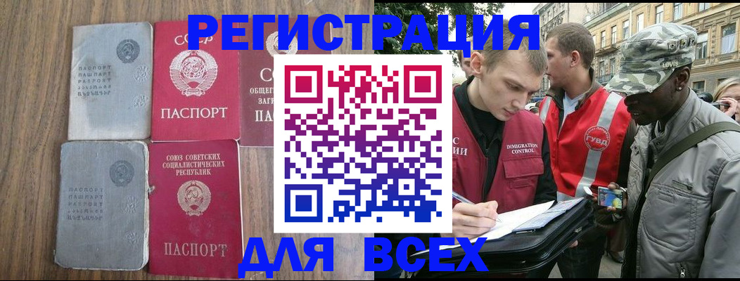 прописка для работы в Назарово