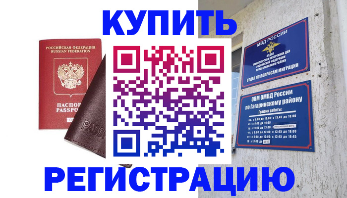 временная регистрация для всех в Назарово