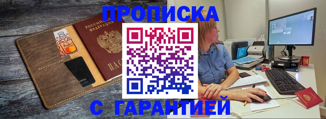 временная прописка в Назарово